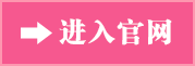 进入官网