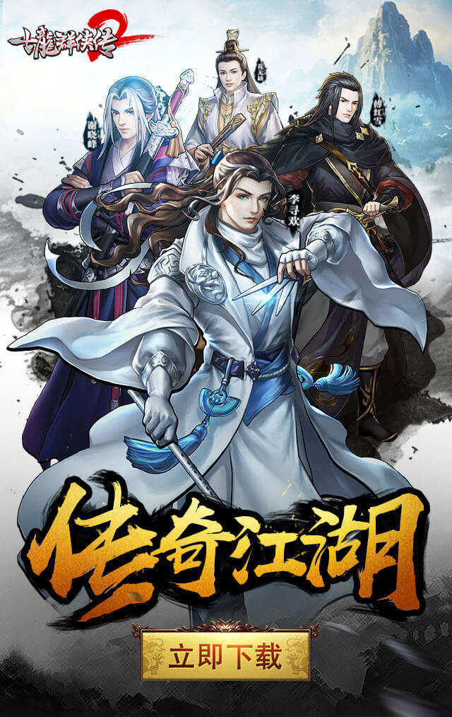 古龙群侠传之浪子归来